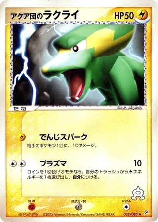 Team Aqua's Electrike #038 · Magma VS Aqua: Two Ambitions Pokémon Japan card