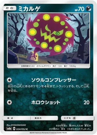 Spiritomb #024 · SM8a: Dark Order Pokémon Japan card