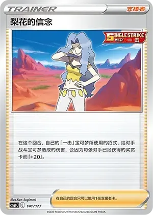 Karen's Conviction (梨花的信念) #141 · CSVE1C (对战派对 共梦) Pokémon Chinese card