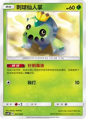 Cacnea (刺球仙人掌) #011 · CSM1DC (起始卡组 横空出世GX) Pokémon Chinese card