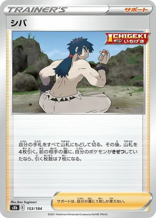 Bruno #153 · S8b: VMAX Climax Pokémon Japan card