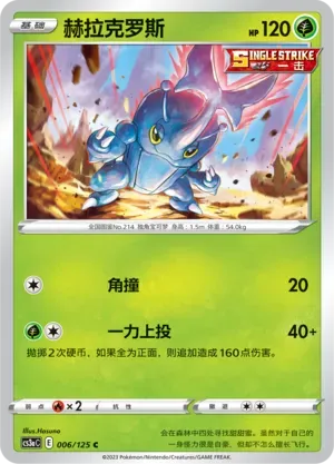 Heracross (赫拉克罗斯) full card art