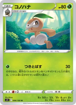 Nuzleaf #006 · S11: Lost Abyss Pokémon Japan card