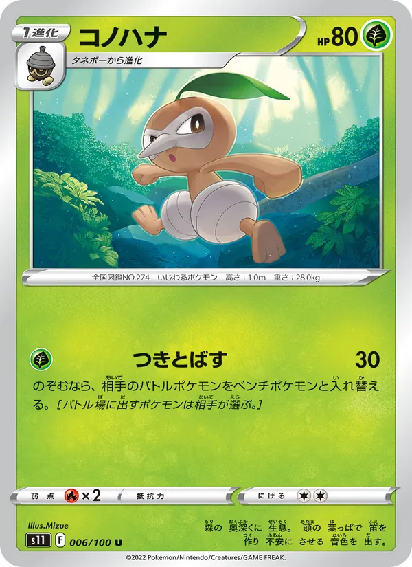 Nuzleaf full card art
