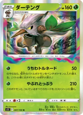 Shiftry #007 · S11: Lost Abyss Pokémon Japan card