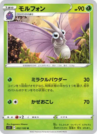 Venomoth #002 · S11: Lost Abyss Pokémon Japan card