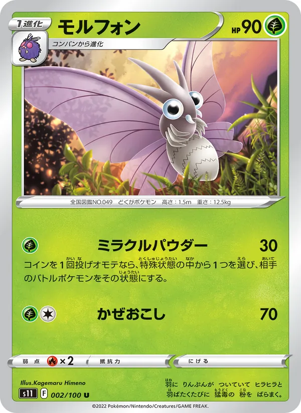 Venomoth full card art