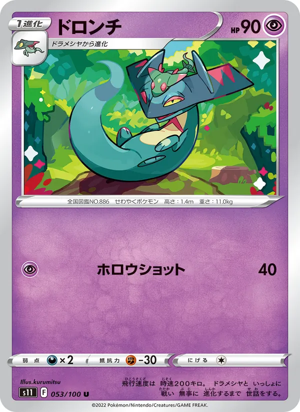 Drakloak full card art