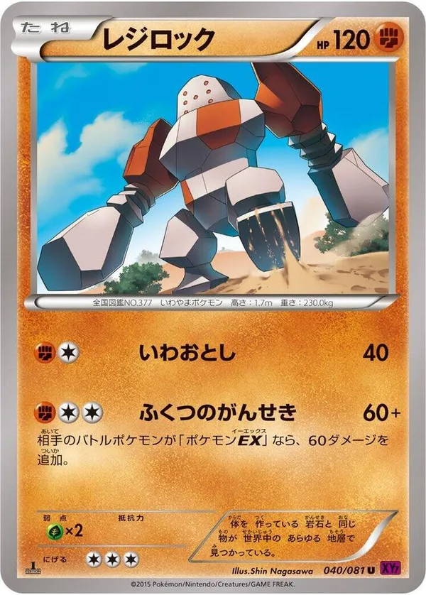 Regirock full card art