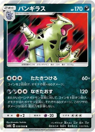 Tyranitar #038 · SM6b: Champion Road Pokémon Japan card