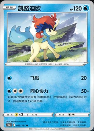 Keldeo (凯路迪欧) #023 · CS6bC (碧海暗影 逐) Pokémon Chinese card