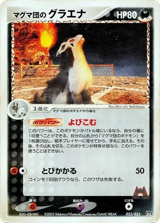 Team Magma's Mightyena #023 · Magma Deck Kit Pokémon Japan card
