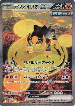 Iron Boulder ex #095 · SV5M: Cyber Judge Pokémon Japan card
