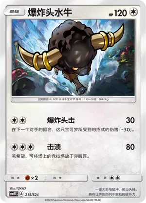 Bouffalant (爆炸头水牛) #215 · CSM1DC (起始卡组 横空出世GX) Pokémon Chinese card