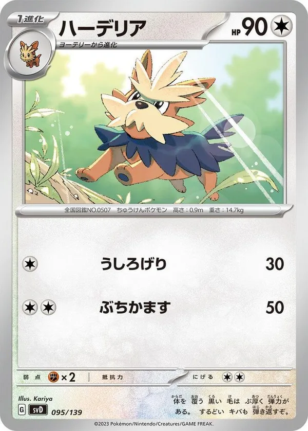 Herdier full card art