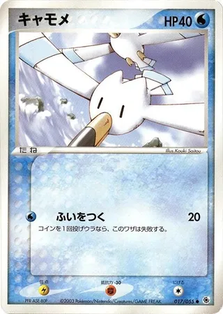 Wingull #017 · ADV Expansion Pack Pokémon Japan card