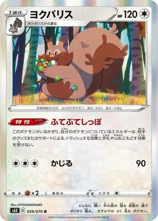 Greedent #059 · S6K: Jet-Black Spirit Pokémon Japan card