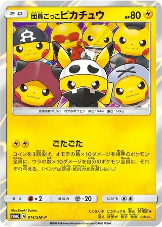 Pretend Grunt Pikachu #014 · SM-P: Sun & Moon Promos Pokémon Japan card
