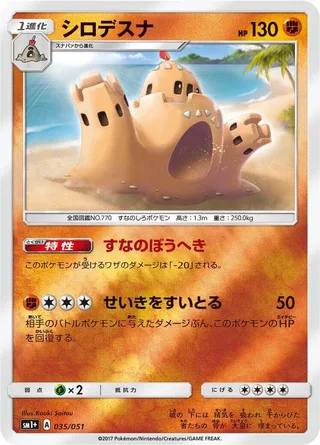 Palossand #035 · sm1+: Enhanced Expansion Pack Sun & Moon Pokémon Japan card