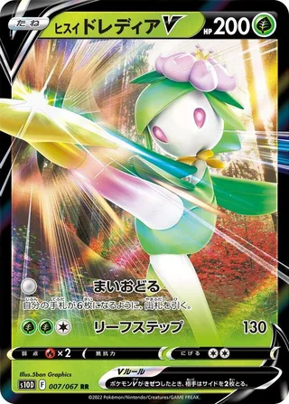 Hisuian Lilligant V #007 · S10D: Time Gazer Pokémon Japan card