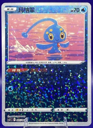 Manaphy (玛纳霏) #005 · CSZC (收藏周边礼盒 百变宝盒) Pokémon Chinese card