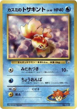 Misty's Goldeen (LV.10) #p614807 · City Gym Decks Pokémon Japan card