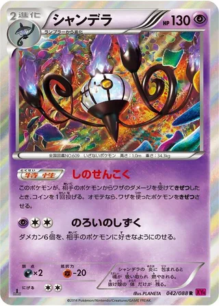 Chandelure #042 · XY4: Phantom Gate Pokémon Japan card