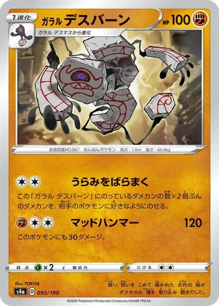 Galarian Runerigus #093 · S4a: Shiny Star V Pokémon Japan card