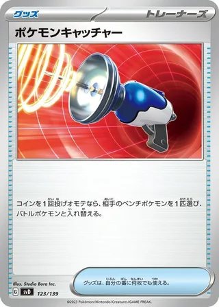 Pokemon Catcher #123 · SV: ex Start Decks Pokémon Japan card