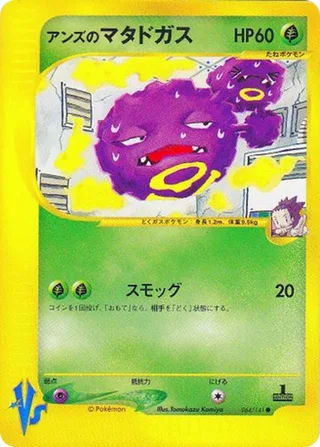 Janine's Weezing #064 · Pokemon VS Pokémon Japan card