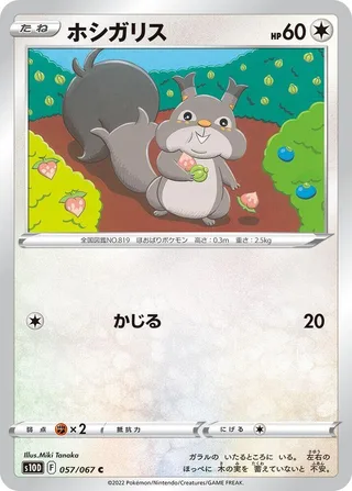 Skwovet #057 · S10D: Time Gazer Pokémon Japan card