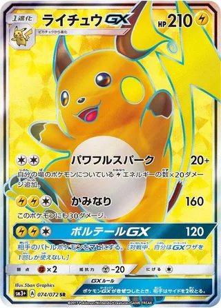 Raichu GX #074 · SM3+: Shining Legends Pokémon Japan card