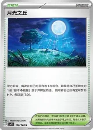 Moonlit Hill (月光之丘) #126 · CSV2C (奇迹启程) Pokémon Chinese card