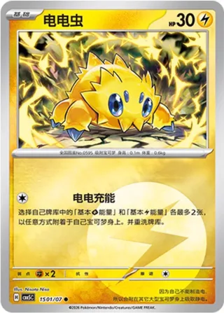 Joltik (电电虫) #1501 · Gem Pack Vol.5 (宝石包 VOL.5) Pokémon Chinese card