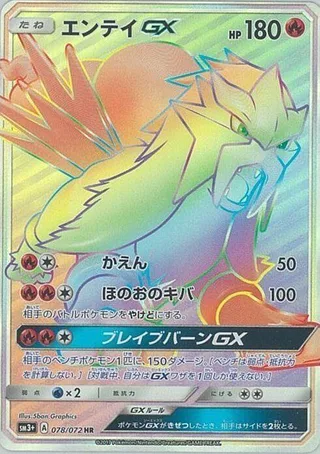 Entei GX #078 · SM3+: Shining Legends Pokémon Japan card