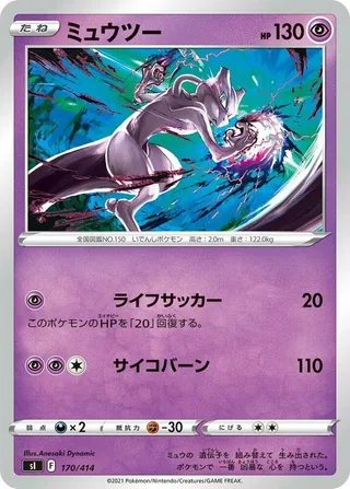 Mewtwo #170 · SI: Start Deck 100 Pokémon Japan card