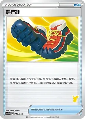 Trekking Shoes (健行鞋) #042 · CSVH1C (嗨皮组合 皮卡丘&皮皮&草苗龟&索财灵) Pokémon Chinese card
