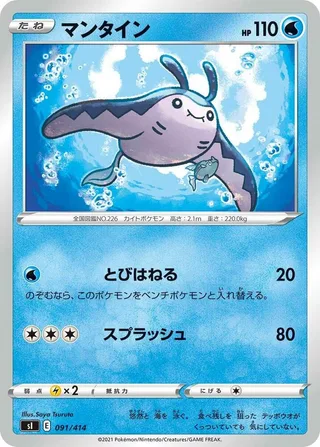 Mantine #091 · SI: Start Deck 100 Pokémon Japan card