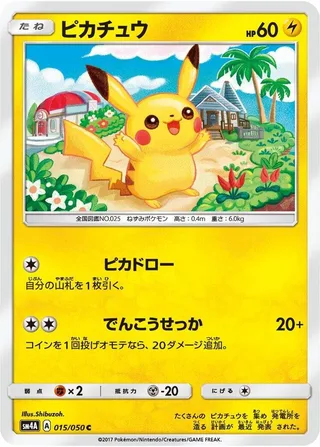 Pikachu #015 · SM4A: Ultradimensional Beasts Pokémon Japan card