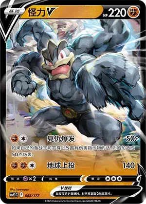 Machamp V (怪力V) #068 · CSVE1C (对战派对 共梦) Pokémon Chinese card