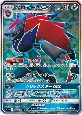 Zoroark GX #076 · SM3+: Shining Legends Pokémon Japan card