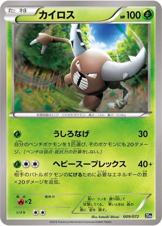 Pinsir #009 · BREAK Starter Pack Pokémon Japan card