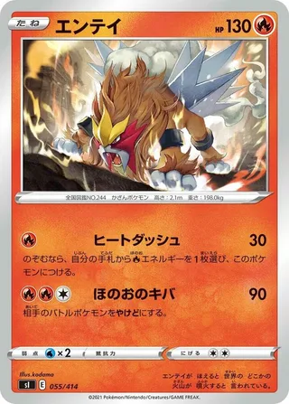 Entei #055 · SI: Start Deck 100 Pokémon Japan card