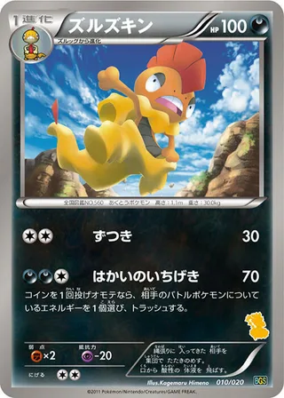 Scrafty #010 · Battle Gift Set: Thundurus vs Tornadus Pokémon Japan card