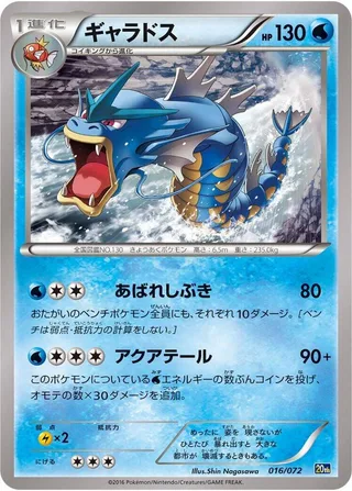 Gyarados #016 · BREAK Starter Pack Pokémon Japan card