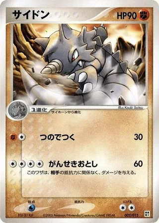 Rhydon #002 · Fighting Quick Construction Pack Pokémon Japan card