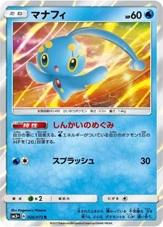 Manaphy #026 · SM3+: Shining Legends Pokémon Japan card