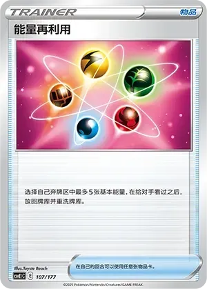 Energy Recycler (能量再利用) #107 · CSVE1C (对战派对 共梦) Pokémon Chinese card