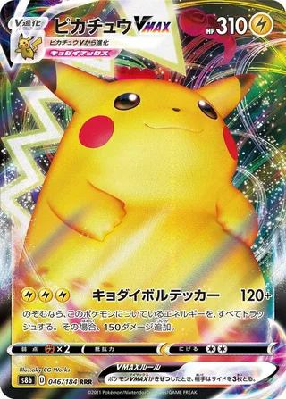 Pikachu VMAX #046 · S8b: VMAX Climax Pokémon Japan card
