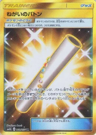 Wishful Baton #060 · SM4A: Ultradimensional Beasts Pokémon Japan card
